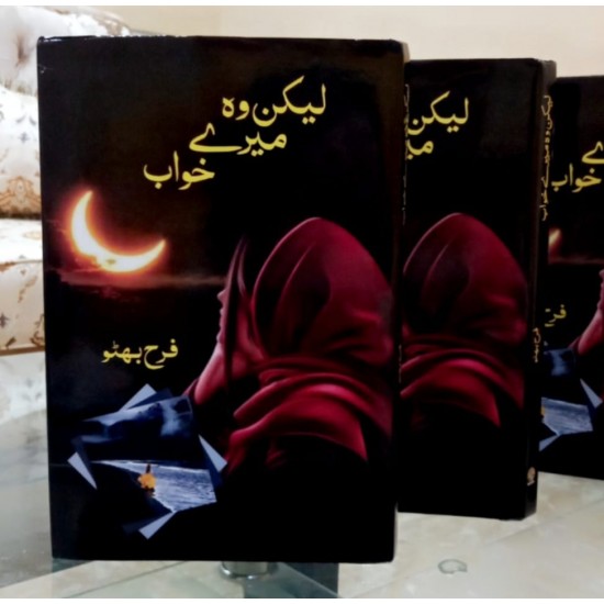 Lakin Wo Mery Khawab - لیکن وہ میرے خواب Lakin Wo Mery Khawab - لیکن وہ میرے خواب