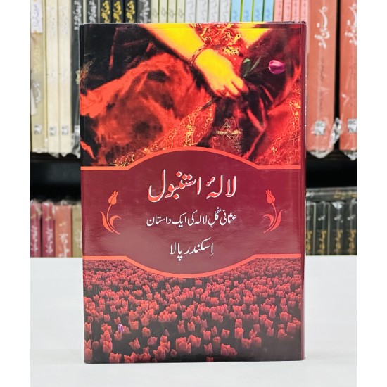 Lala e Istanbul - Usmani Gul e Lala Ki Aik Dastan - لالہ استنبول Lala e Istanbul - Usmani Gul e Lala Ki Aik Dastan - لالہ استنبول