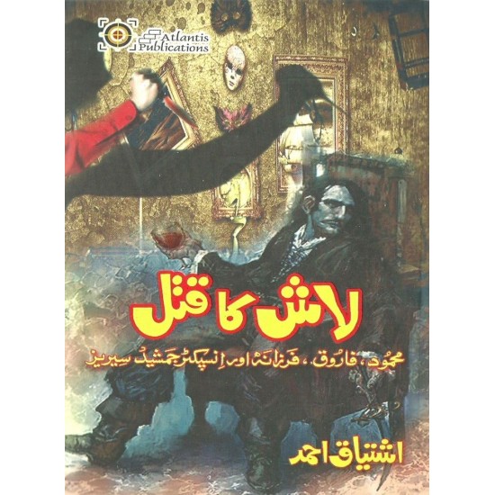Lash Ka Qatal - لاش کا قتل Lash Ka Qatal - لاش کا قتل