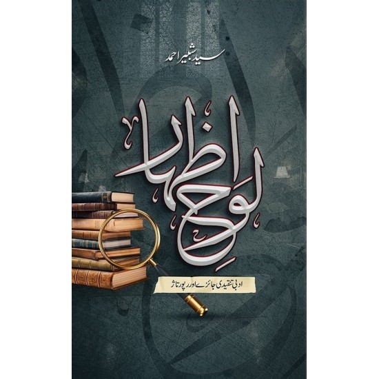 Loh e Izhaar - لوح اظہار Loh e Izhaar - لوح اظہار