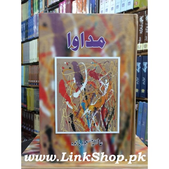 Madawa - مداوا Madawa - مداوا