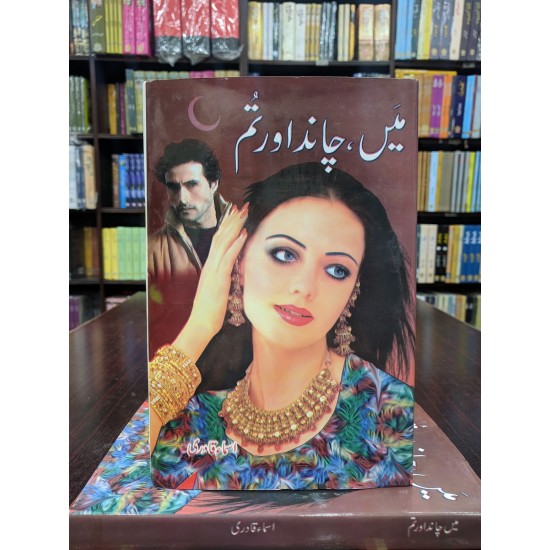 Main Chand Aur Tum - میں چاند اور تم Main Chand Aur Tum - میں چاند اور تم