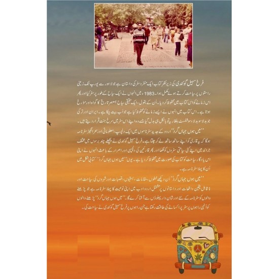 Main Hon Jahan Gard - میں ہوں جہاں گرد Main Hon Jahan Gard - میں ہوں جہاں گرد