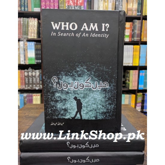 Main Kon Hon? By Abdullah Abdullah - میں کون ہوں Main Kon Hon? By Abdullah Abdullah - میں کون ہوں