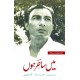Main Sahir Hon - میں ساحر ہوں Main Sahir Hon - میں ساحر ہوں