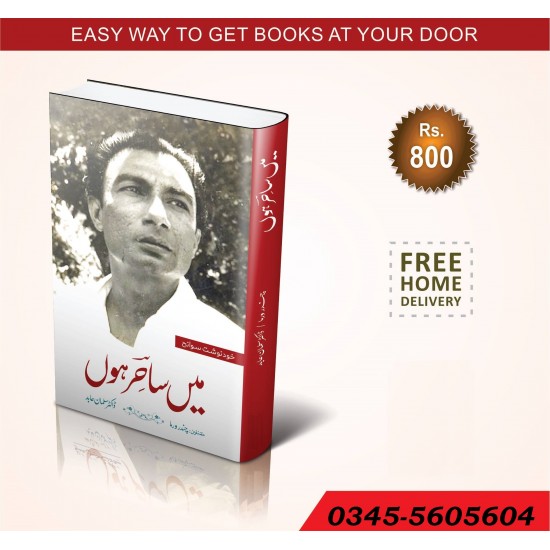 Main Sahir Hon - میں ساحر ہوں Main Sahir Hon - میں ساحر ہوں