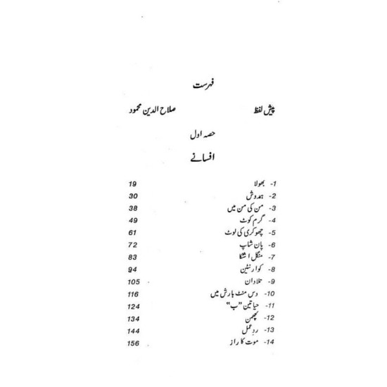 Majmoa Rajinder Singh Bedi - مجموعہ راجندر سنگھ بیدی Majmoa Rajinder Singh Bedi - مجموعہ راجندر سنگھ بیدی