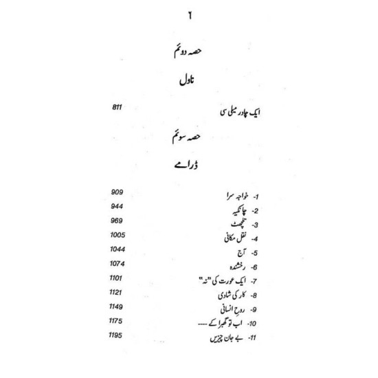 Majmoa Rajinder Singh Bedi - مجموعہ راجندر سنگھ بیدی Majmoa Rajinder Singh Bedi - مجموعہ راجندر سنگھ بیدی