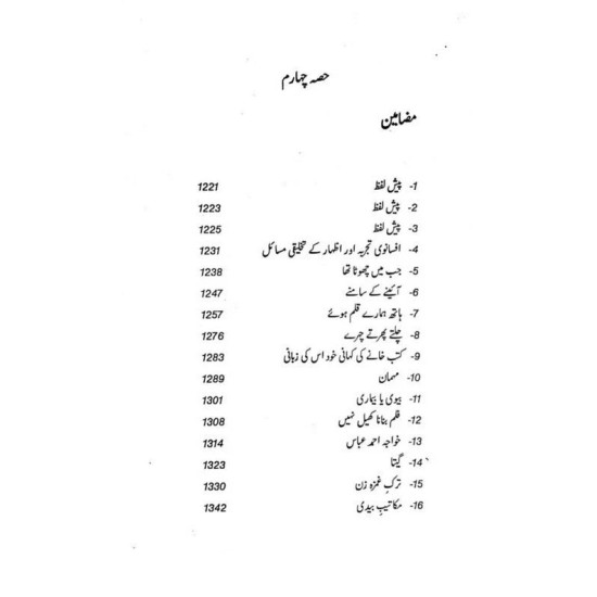 Majmoa Rajinder Singh Bedi - مجموعہ راجندر سنگھ بیدی Majmoa Rajinder Singh Bedi - مجموعہ راجندر سنگھ بیدی