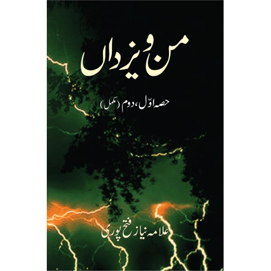 Man o Yazdan - من و یزداں Man o Yazdan - من و یزداں