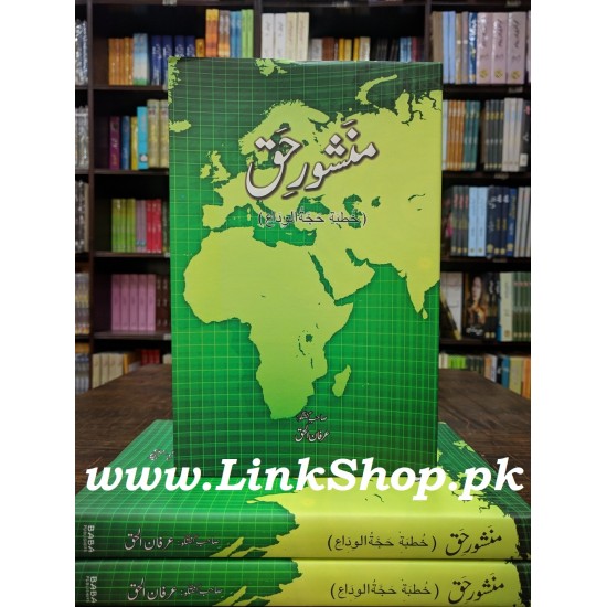 Manshor e Huq - منشور حق Manshor e Huq - منشور حق