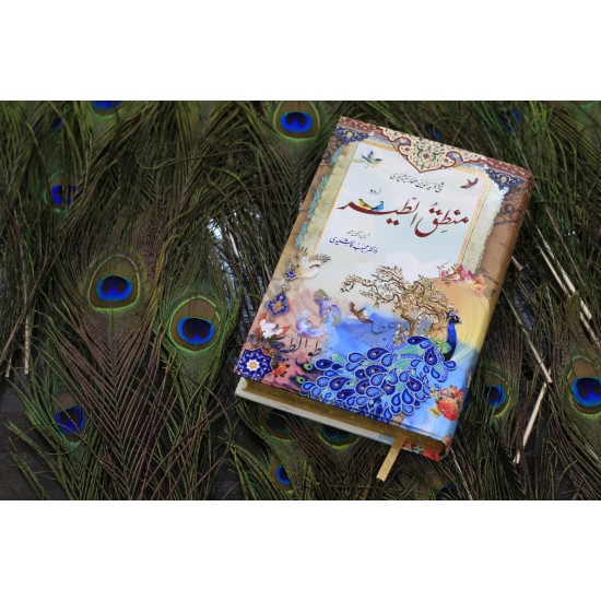 Mantiq Ut Tayr - Collector Edition Mantiq Ut Tayr - Collector Edition