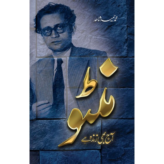 Manto Aj Bhi Zinda Hay - منٹو آج بھی زندہ ہے Manto Aj Bhi Zinda Hay - منٹو آج بھی زندہ ہے