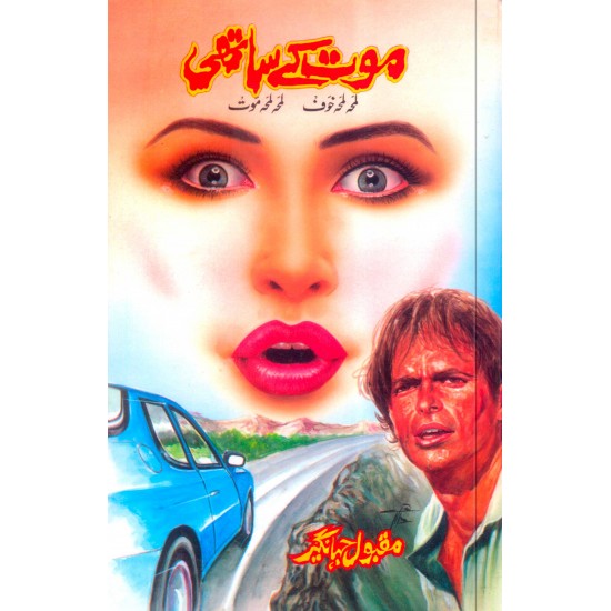 Moat Kay Sathi - موت کے ساتھی Moat Kay Sathi - موت کے ساتھی