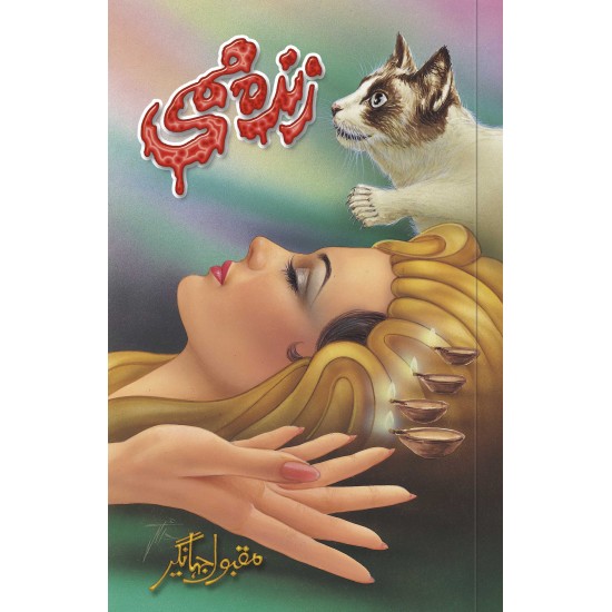 Zinda Mummy - زندہ ممی Zinda Mummy - زندہ ممی