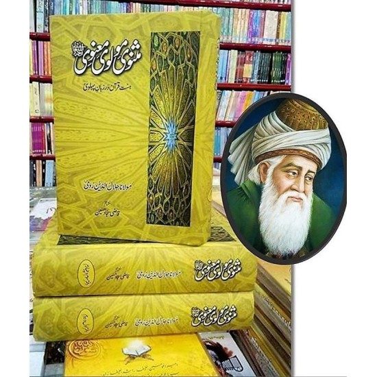 Masnavi Molvi Manvi (Rumi - 3 Jild Edition) - مثنوی مولوی معنوی Masnavi Molvi Manvi (Rumi - 3 Jild Edition) - مثنوی مولوی معنوی