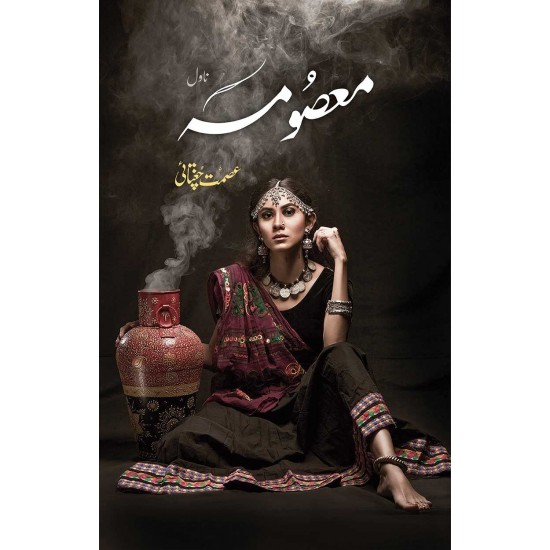 Masoma - معصومہ Masoma - معصومہ