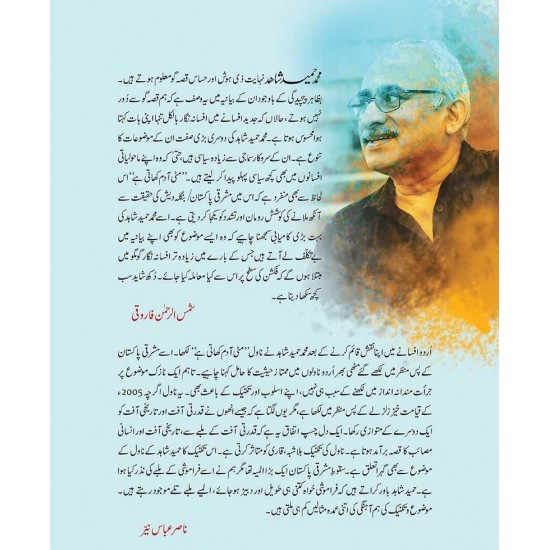 Mati Adam Khati Hay - مٹی آدم کھاتی ہے Mati Adam Khati Hay - مٹی آدم کھاتی ہے