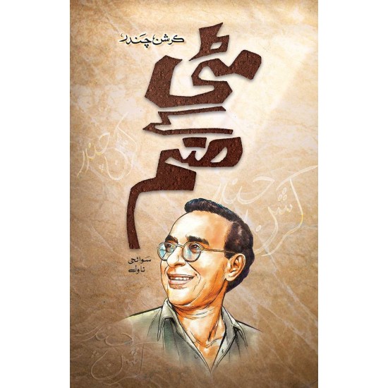 Mati Kay Sanam - مٹی کے صنم Mati Kay Sanam - مٹی کے صنم