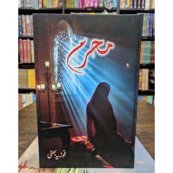 Mehrum - محرم Mehrum - محرم