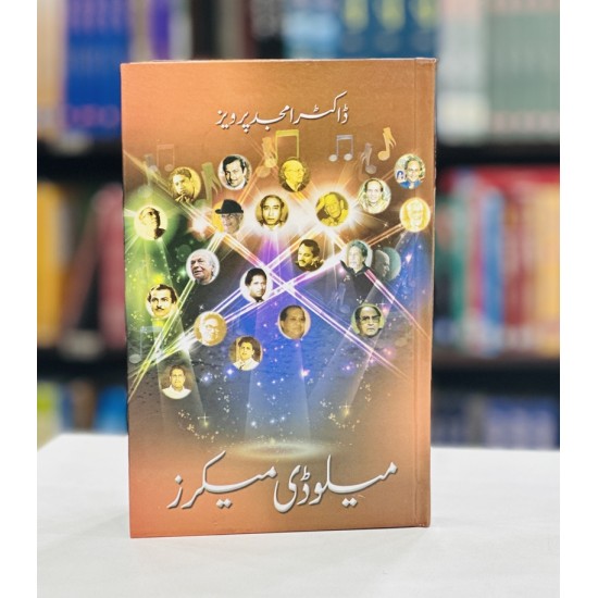 Melody Makers (Urdu Edition) - میلوڈی میکرز Melody Makers (Urdu Edition) - میلوڈی میکرز