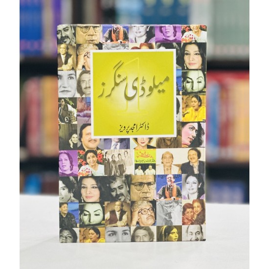 Melody Singers Part 1 (Urdu Edition) - میلوڈی سنگر حصہ اول Melody Singers Part 1 (Urdu Edition) - میلوڈی سنگر حصہ اول