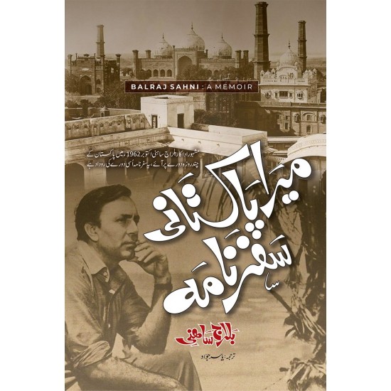 Mera Pakistani Safarnama - میرا پاکستانی سفر نامہ Mera Pakistani Safarnama - میرا پاکستانی سفر نامہ