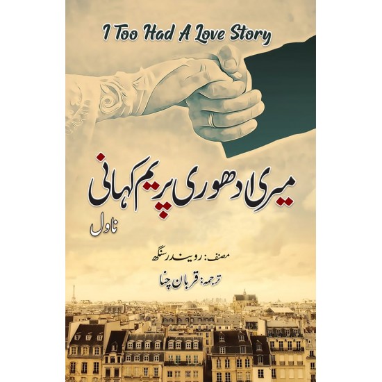 Meri Adhori Preem Kahani - میری ادھوری پریم کہانی Meri Adhori Preem Kahani - میری ادھوری پریم کہانی
