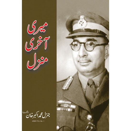 Meri Akhri Manzil - میری آخری منزل Meri Akhri Manzil - میری آخری منزل