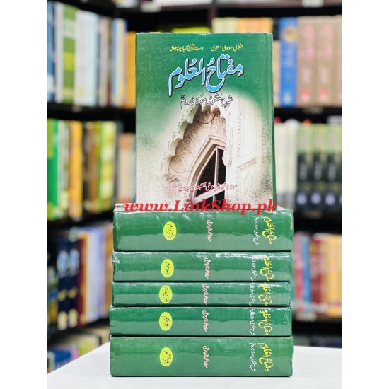 Mifta Ul Aloom - Sharah Masnvi Maulana Room - مفتاح العلوم - شرح مثنوی مولانا روم Mifta Ul Aloom - Sharah Masnvi Maulana Room - مفتاح العلوم - شرح مثنوی مولانا روم