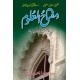 Mifta Ul Aloom - Sharah Masnvi Maulana Room - مفتاح العلوم - شرح مثنوی مولانا روم Mifta Ul Aloom - Sharah Masnvi Maulana Room - مفتاح العلوم - شرح مثنوی مولانا روم