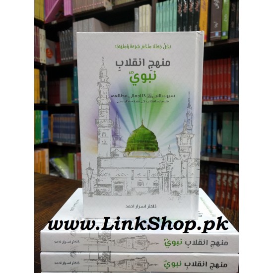 Minhaj e Inqlab e Nabvi - منہج انقلاب نبویﷺ Minhaj e Inqlab e Nabvi - منہج انقلاب نبویﷺ