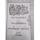 Mishkat Al Masabih (Premium Quality) - مشکوۃ المصابیح Mishkat Al Masabih (Premium Quality) - مشکوۃ المصابیح