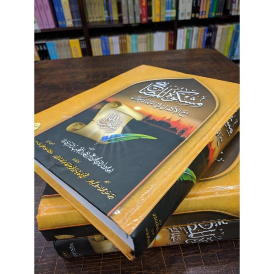 Mishkat Al Masabih (Premium Quality) - مشکوۃ المصابیح Mishkat Al Masabih (Premium Quality) - مشکوۃ المصابیح