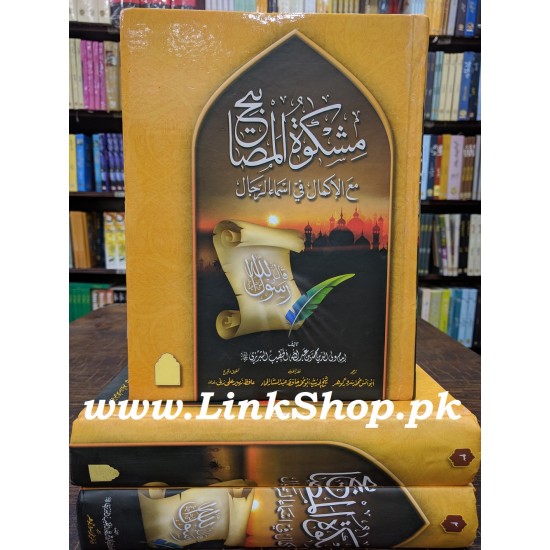 Mishkat Al Masabih (Premium Quality) - مشکوۃ المصابیح Mishkat Al Masabih (Premium Quality) - مشکوۃ المصابیح