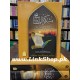 Mishkat Al Masabih (Premium Quality) - مشکوۃ المصابیح Mishkat Al Masabih (Premium Quality) - مشکوۃ المصابیح