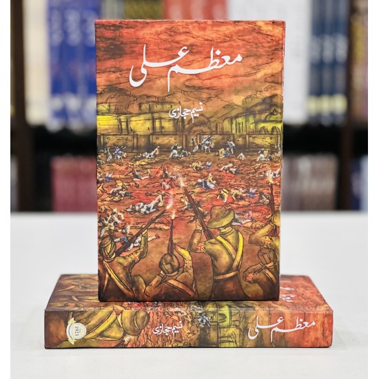 Moazzam Ali - معظم علی Moazzam Ali - معظم علی