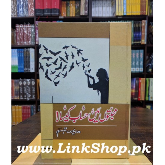 Mohabaton Main Hisab Kesa - محبتوں میں حساب کیسا Mohabaton Main Hisab Kesa - محبتوں میں حساب کیسا