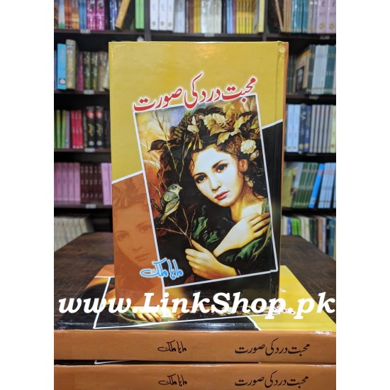 Mohabbat Dard Ki Sorat - محبت درد کی صورت Mohabbat Dard Ki Sorat - محبت درد کی صورت