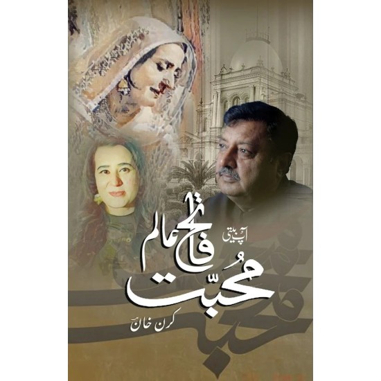 Mohabbat Fateh Alam - محبت فاتح عالم Mohabbat Fateh Alam - محبت فاتح عالم