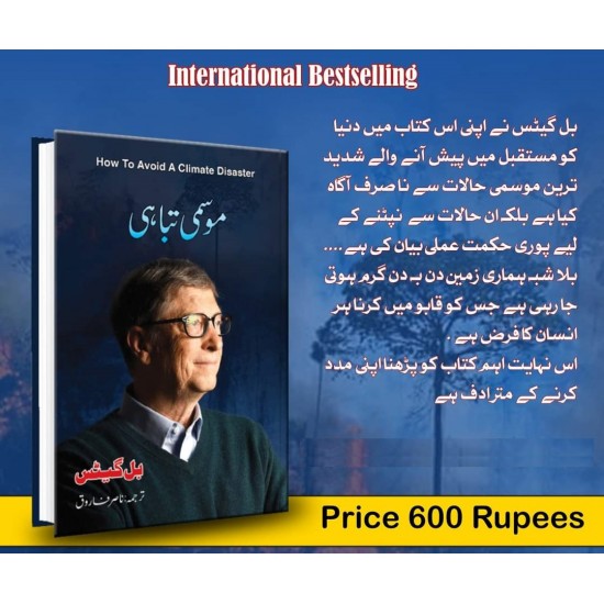 Mosmi Tabahi - موسمی تباہی Mosmi Tabahi - موسمی تباہی