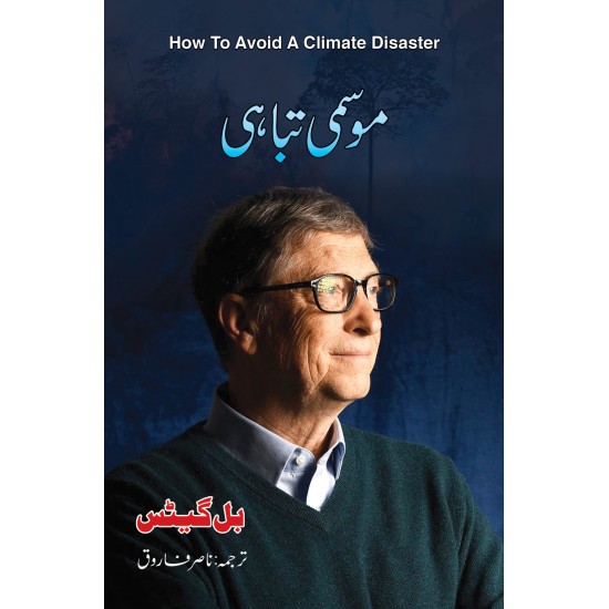 Mosmi Tabahi - موسمی تباہی Mosmi Tabahi - موسمی تباہی