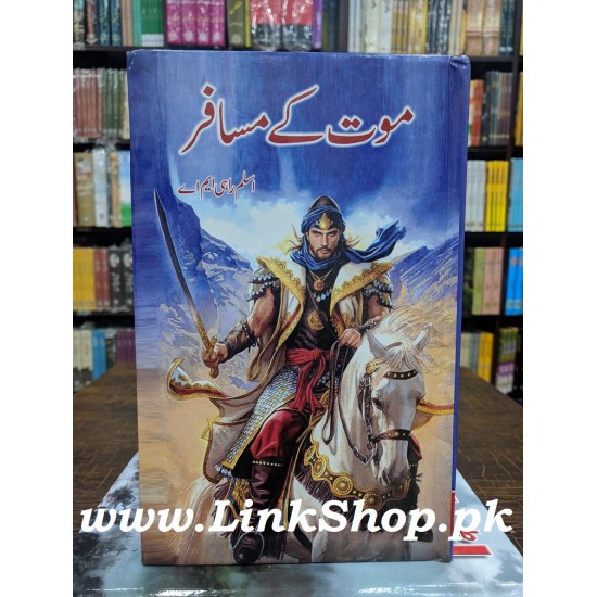 Mout Kay Musafar - موت کے مسافر Mout Kay Musafar - موت کے مسافر