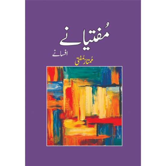 Muftiany - Afsany - مفتیانے افسانے Muftiany - Afsany - مفتیانے افسانے