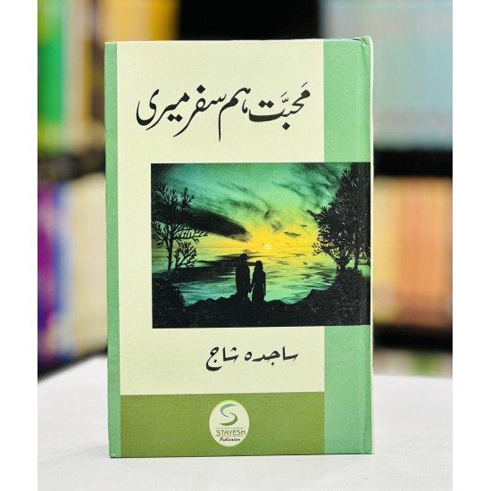 Muhabbat Hum Safar Meri - محبت ہمسفر میری Muhabbat Hum Safar Meri - محبت ہمسفر میری