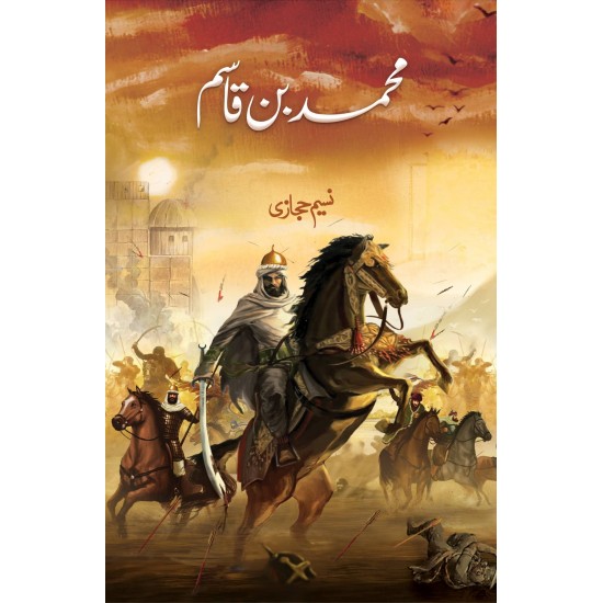 Muhammad Bin Qasim By Naseem Hijazi - محمد بن قاسم Muhammad Bin Qasim By Naseem Hijazi - محمد بن قاسم
