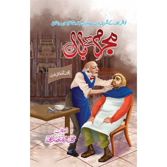Mujram Kay Baal - مجرم کے بال Mujram Kay Baal - مجرم کے بال