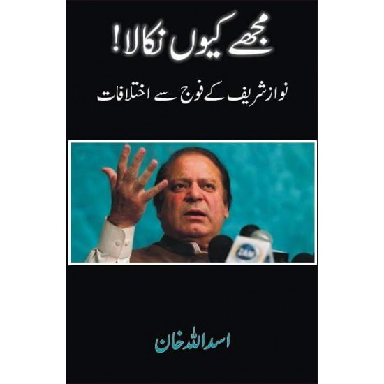 Mujy Kiyun Nikala - مجھے کیوں نکالا Mujy Kiyun Nikala - مجھے کیوں نکالا