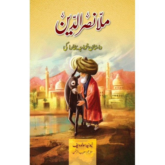 Mula Nasrudin - Dastan Khawaja Bukhara Ki - ملا نصرالدین داستان خواجہ بخارا کی Mula Nasrudin - Dastan Khawaja Bukhara Ki - ملا نصرالدین داستان خواجہ بخارا کی