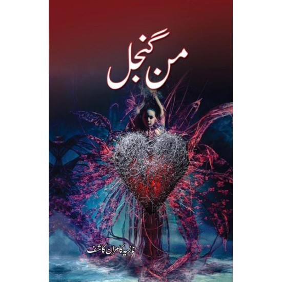 Mun Ghunjal - من گنجل Mun Ghunjal - من گنجل
